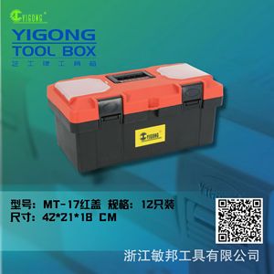 Yigong <b>Tool</b> <b>Box</b> 17 Inch Plastic With Tray Portable Storage For Home And Student Use - Product Image 5