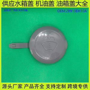 Bouchon de réservoir d'eau de lave-glace Nissan Fuga Infiniti M35 M45 Y50 28913EH10A avec poignée en plastique - Product Image 5