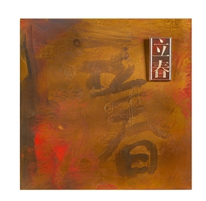 24 Termes Solaire : Art Mural Imprimé en <span class=keywords><strong>Cuivre</strong></span>, Décoration Murale en <span class=keywords><strong>Cuivre</strong></span> et Œuvre d'Art Métallique, Gravures sur <span class=keywords><strong>Cuivre</strong></span>, Artisanat Métallique - Product Image 1