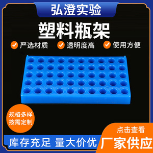 Hongbolai 50-Well Sample Bottle Rack 17mm <b>Plastic</b> Laboratory Storage Rack - Product Image 5