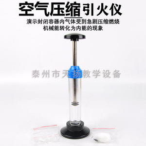 Dispositivo de encendido por compresión de aire de alta calidad, equipo experimental de física de energía térmica mecánica con aire engrosado para trabajos con aire. - Product Image 2