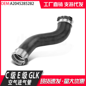 ท่อไอดีของเมอร์เซเดส-เบนซ์ A2045285282 สำหรับรถยนต์เทอร์โบชาร์จ C-Class E-Class GLK-Class - Product Image 5