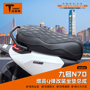 Coussin de siège en cuir épais et antidérapant, résistant à l'eau, pour Scooter électrique Ninebot N70, coussin en éponge Ultra doux universel - Product Image 2