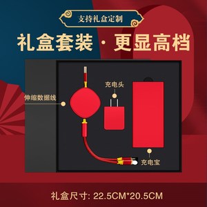 Business Gift Set Power Bank <b>Charging</b> <b>Cable</b> Red Personalized Fast <b>Charging</b> For Chinese New Year Events - Product Image 5