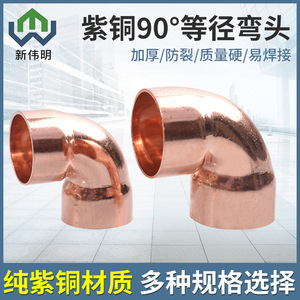 Codo de Cobre de 90 Grados para Soldadura, Accesorio de Unión para Tubería de Cobre, Material Auxiliar para Aire Acondicionado Central - Product Image 6