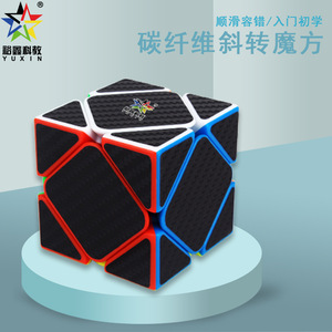 Cubo de Rubik Oblicuo 3x3 de Fibra de Carbono Yuxin, Acabado Esmerilado Suave, Juguete Estimulante para el Cerebro para Niños - Product Image 4