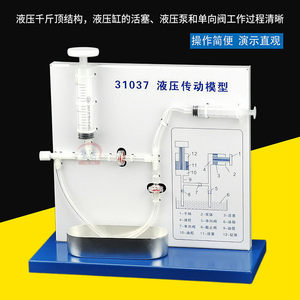 Hydraulic transmission model J31037 demonstrates the working principle of high school <b>physics</b> teaching instruments and - Product Image 2