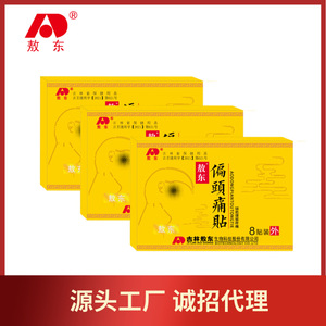 Jilin Aodong Herbal <b>Migraine</b> <b>Patch</b> - Chuanxiong Tianma - Product Image 2