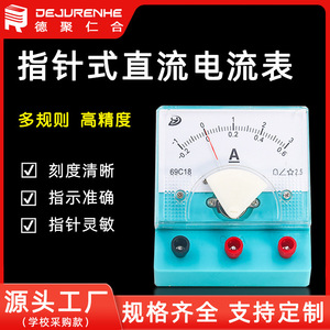 69C18 DC Ammeter, <b>Physics</b> Electricity Experiment Teaching Instrument, DC Voltmeter - Factory Direct Shipment - Product Image 5