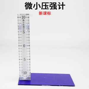 Nouvelles normes curriculaires : Manomètre miniature avec base - Équipement d'expérimentation sur la pression et aides pédagogiques pour le secondaire - Product Image 1