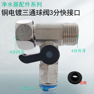 Raccord en T à connexion rapide à 3 points en cuivre électrolytique pour purificateur d'eau, connecteur pour machine à eau pure, pièce de filtre pour cuisine domestique - Product Image 5