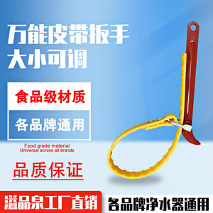 Clé universelle pour le remplacement du filtre du purificateur d'eau, 10 pouces, 20 pouces, ceinture antidérapante, mâchoire dentée, multifonctionnelle - Product Image 3