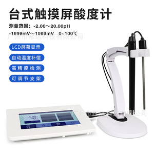 Medidor de pH de Laboratorio de Sobremesa con Pantalla Táctil de Alta Precisión P811 Estándar Europeo con Compensación Automática de Temperatura - Product Image 1