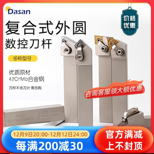ด้าซาน ที่จับเครื่องมือกลึงซีเอ็นซี รุ่น MwlNr2020K08 McLnR สำหรับงานกลึงภายนอก พร้อมเม็ดมีดเปลี่ยนได้ - Product Image 5