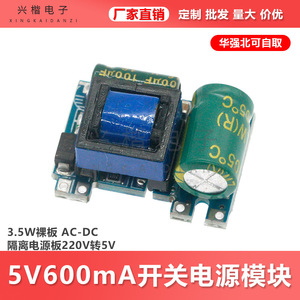 ตัวแปลงไฟ AC เป็น DC 220V เป็น 5V 600mA 3.5W แบบแยกส่วน พร้อมแผงควบคุมและโมดูลจ่ายไฟ - Product Image 5