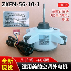 Motor DC Zkfn 56 10 1 con Rotación Inversa de 10P para Ventilador Exterior de Aire Acondicionado Midea, Imán Permanente, Marco de 56 mm - Product Image 5