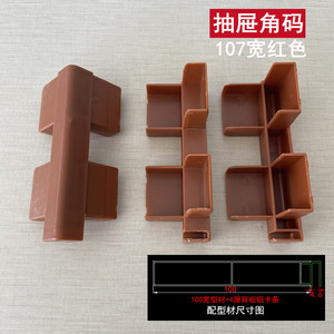 ขายึดมุมลิ้นชักอะลูมิเนียมอัลลอยด์ Huayi Parts ขนาด 107 มม. ตัวเชื่อมพลาสติกสีแดง สำหรับรองรับเฟอร์นิเจอร์ - Product Image 5