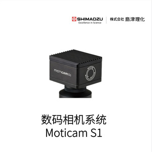 ระบบกล้องดิจิตอล Shimadzu Moticam S1 สำหรับการถ่ายภาพด้วยกล้องจุลทรรศน์ อลูมิเนียมอัลลอยด์ ผลิตในญี่ปุ่น - Product Image 1