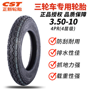 Cheng Shin Electric <b>Tricycle</b> Tire 3.50-10 C113 4Pr For Children Bicycle - Product Image 4