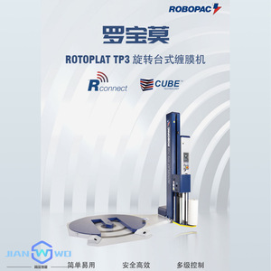 เครื่องพันพาเลท Robopac Rotoplat TP3 708 สำหรับบรรจุภัณฑ์ฟิล์มในคลังสินค้า ให้ผลผลิตสูง - Product Image 2