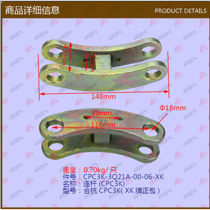 อะไหล่รถยกแบบเครื่องยนต์สันดาปภายใน Hefei-Hangzhou CPC3K ชุดเชื่อมต่อพวงมาลัยเพลาหลัง รุ่น CPC3K-3Q21A-00-06 - Product Image 1