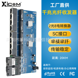 Convertidor de Medios de Fibra Óptica Xicom, 8 Puertos Gigabit Ethernet, 2 Fibras Monomodo SC, 3.3V DC 5V, Placa PCBA - Product Image 2