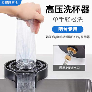 Cup Washer High Pressure <b>Spray</b> 5 Hole Nozzle Stainless Steel Automatic Shut Off For Home Coffee Shop Bar KTV - Product Image 3