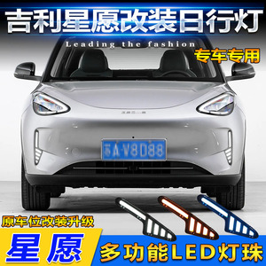 Feux de jour à LED Geely 6000 lm pour Star Wish 2025-2026, étanches et scellés en ABS/PC - Product Image 4