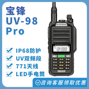 เครื่องส่งรับวิทยุ Baofeng UV-98PRO กันน้ำ IP68 วิทยุ FM แบบสองย่านความถี่ พร้อมไฟฉาย LED และสัญญาณเตือนภัย SOS สำหรับใช้งานกลางแจ้ง - Product Image 2