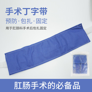 Sangle de fixation médicale jetable en T pour le changement de pansement rectal Puyuan, pour les soins postopératoires - Product Image 2