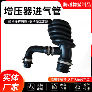 Tubo de Admisión Forvorite 7M51-9A673-EA para Ford Volvo, Pieza de Repuesto para Turbocompresor - Product Image 5