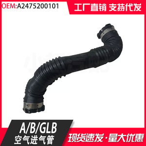 Mercedes-Benz Air Intake Pipe 2475200101 For A-Class B-Class GLB New Replacement Part - Product Image 5