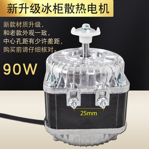 Moteur de ventilateur de refroidissement pour réfrigérateur-congélateur, à aimant permanent, à balais, usage domestique - Product Image 4