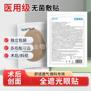 Parches oculares médicos, tela no tejida estéril, vendaje para ojos, protección ocular post-láser, parche de corrección de ambliopía para adultos - Product Image 2