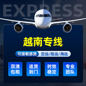 Zhilida Vietnam Dedicated Line Double Clearance Tax Included Door To Door <b>Logistics</b> Freight Forwarding Express <b>Service</b> - Product Image 1