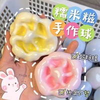 Jouets anti-stress, jouets doux, boule de riz glutineux à effet peau de glace, boule faite à la main, boule plastique, boule sonore, jouet à presser, modèle en sachet OPP, jouet plastique