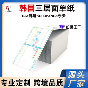 Papel de Etiquetas Térmicas Autoadhesivas Coreanas de Tres Capas, 0.18mm, Impresión Multicolor para Envíos de Comercio Electrónico - Product Image 5