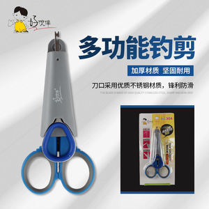 Ciseaux de pêche en acier inoxydable 304 Good Partner avec outil de dégorger les hameçons pour la pêche et une utilisation multifonctionnelle - Product Image 5