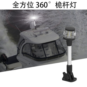 Lumière de bateau à LED, lumière de navigation à 360 degrés pour yacht, bateau, 12V 24VDC avec base réglable - Product Image 1