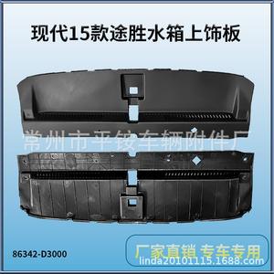 Panel Superior del Radiador para Hyundai Tucson 86342-D3000 ABS Nuevo para 2015-2018, Reemplazo/Reparación - Product Image 3