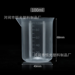 ถ้วยตวงพลาสติก 100 มล. ถ้วยตวง PP ถ้วยตวงแบบมีขีดบอกปริมาตร 100 มล. ถ้วยจ่ายของเหลว จากโรงงานโดยตรง - Product Image 2