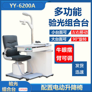 Table de réfraction Yiyou Weizhen Vision 580A, fauteuil d'examen de l'acuité visuelle électrique avec système intégré pour le test des lunettes - Product Image 5