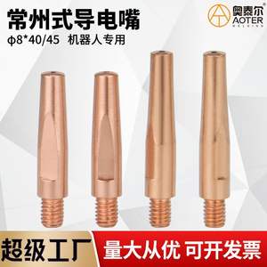 Boquilla Conductora de Soldadura MIG Estilo Changzhou M6840 45 de Cobre con Zirconio para Robots e Inversores - Product Image 2