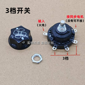 Interrupteur de vitesse rotatif à 3 vitesses pour ventilateur de sol avec bouton de commande, ajustement universel - Product Image 1