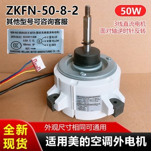 Guangdong มอเตอร์พัดลม ZKFN-50-8-2 DC 3สาย50W สำหรับเครื่องปรับอากาศส่วนอะไหล่กลางแจ้ง - Product Image 5