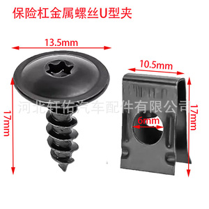 Xuanyou Auto Parts Self Tapping Screw Base U Shape Inner Trim Panel Fixing <b>Clip</b> For Automotive <b>Bumper</b> Repair - Product Image 2