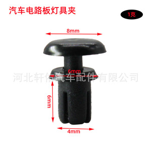 Clip de fixation pour carte de circuit automobile 8 mm x 6 mm x 4 mm en plastique, universel pour voiture - Product Image 1