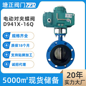 วาล์วผีเสื้อไฟฟ้าแบบหน้าแปลน Tzd Tangzheng รุ่น D941X 16Q DN100 ซีลนุ่ม สำหรับควบคุมอุตสาหกรรมแบบอัตโนมัติ ใช้กับน้ำ - Product Image 5