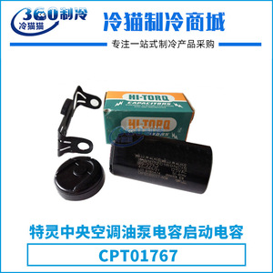 Condensateur de démarrage CPT01767 pour pompe à huile de climatiseur central Trane, pour compresseur à vis et à piston. - Product Image 4