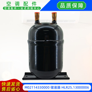 Récepteur de liquide HLR25 13000006 2,8 Mpa pour système de climatisation centralisée - Product Image 3
